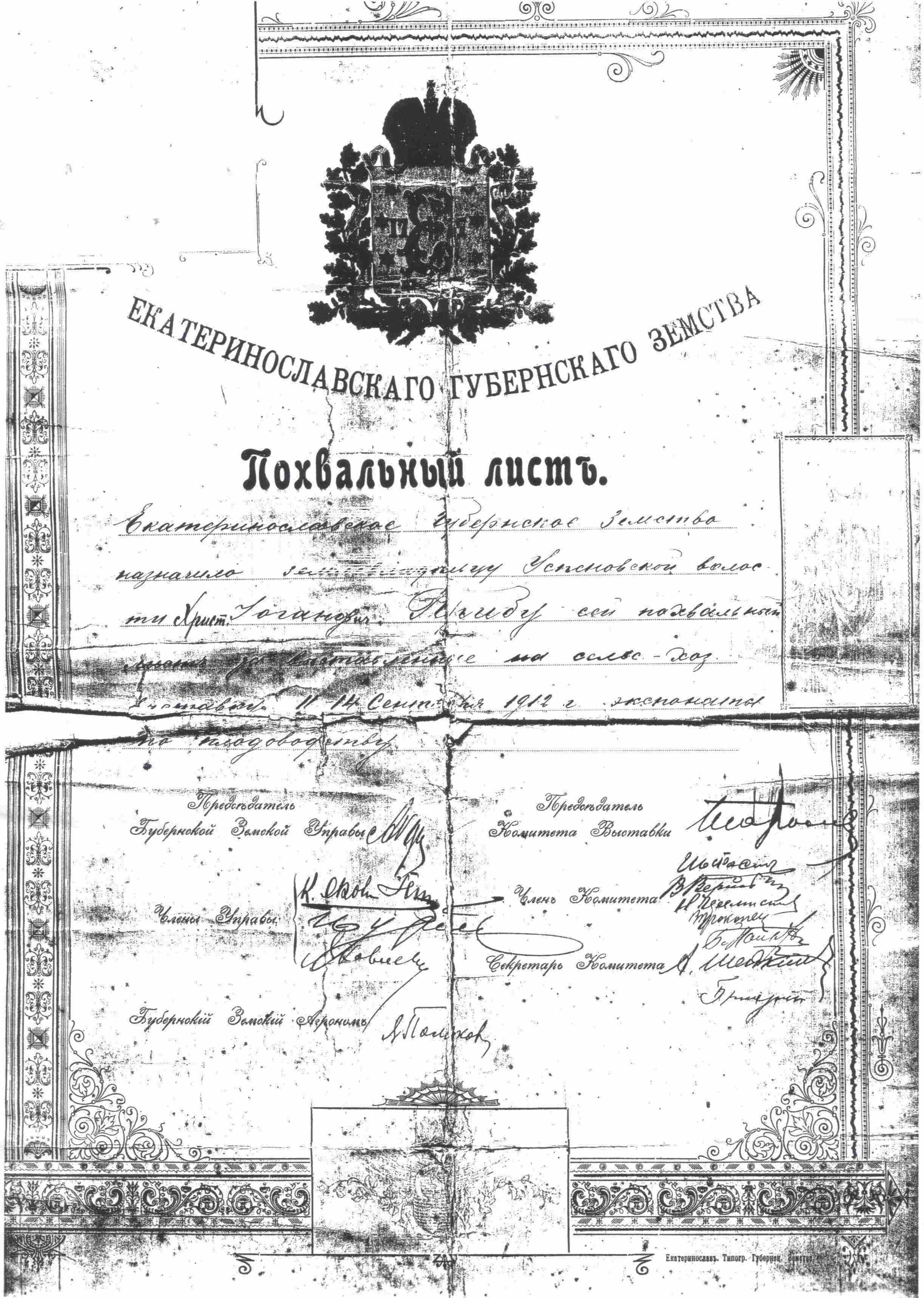 Die Ehrenurkunde des Grundbesitzers Christian Johann Prieb. Ekaterinoslav, 1912
